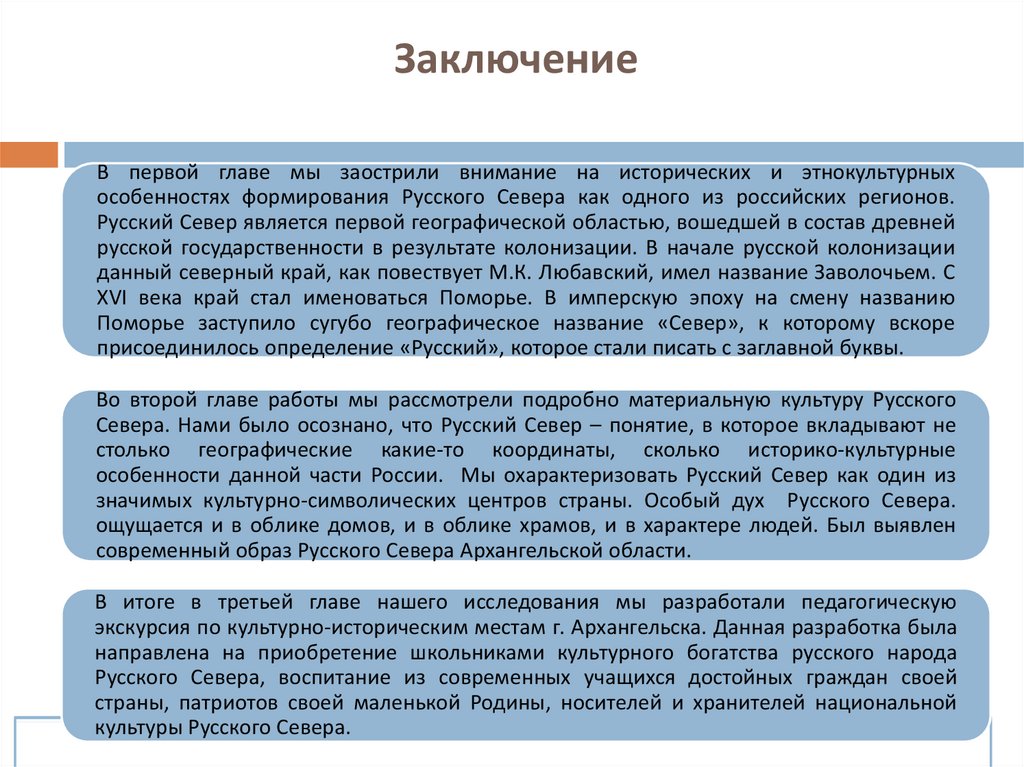 В чем по мнению автора состоят. Как пишется заключение к автореферату. Культурный облик россиян 2000 2009 гг. Как называется заключение в тексте. Облик это определение.