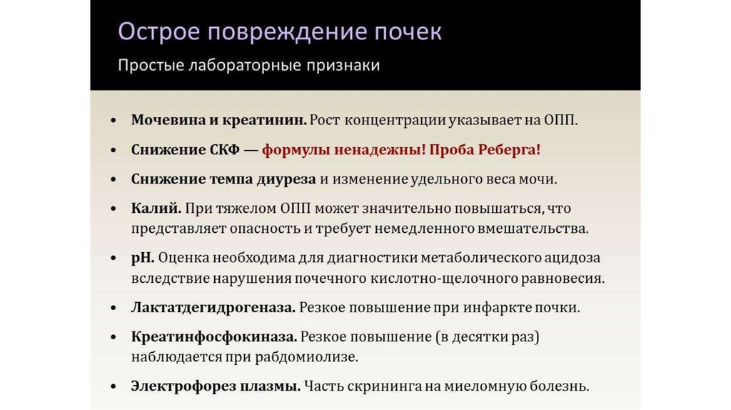 Острое повреждение почек презентация