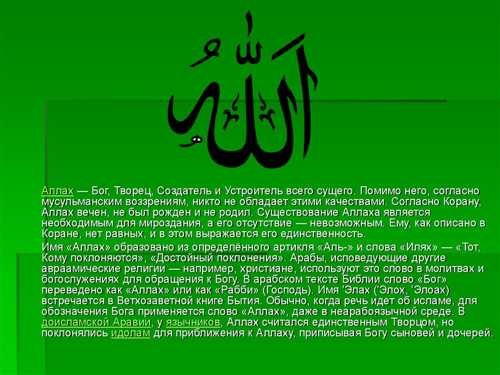 Текст молитвы мусульман. Мусульманские молитвы на арабском. Молитвы Ислама на арабском.