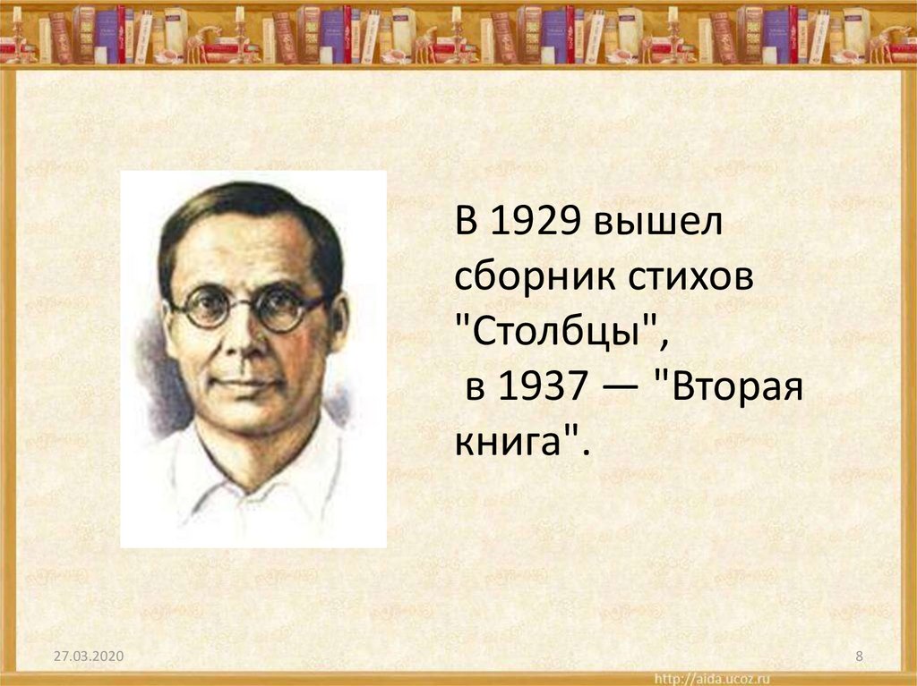 Презентация о заболоцком 8 класс