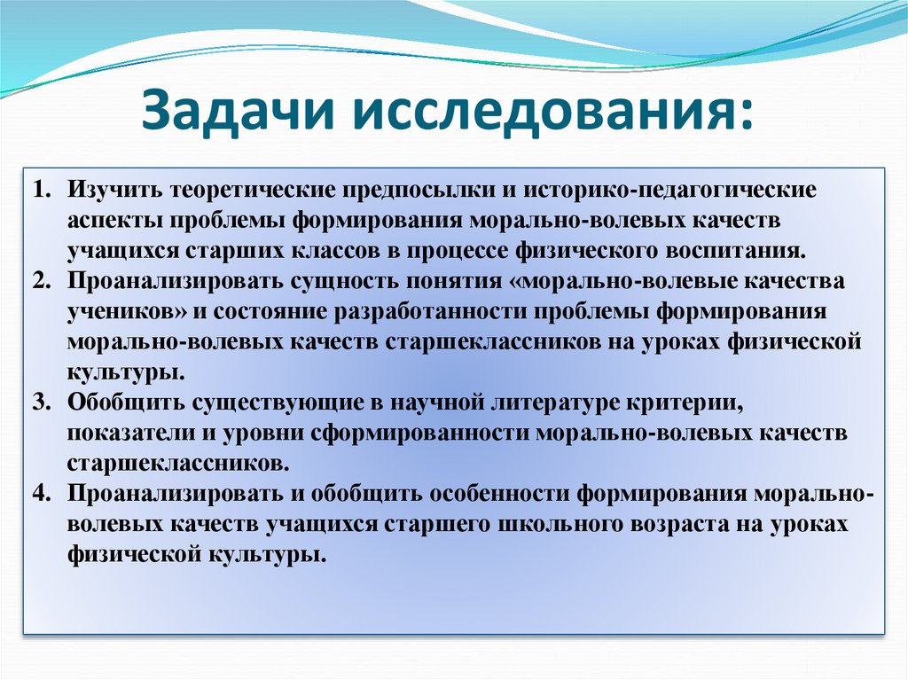 Задачи исследовательской работы