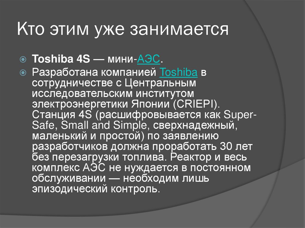 Кто этим уже занимается