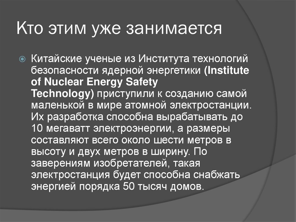 Кто этим уже занимается