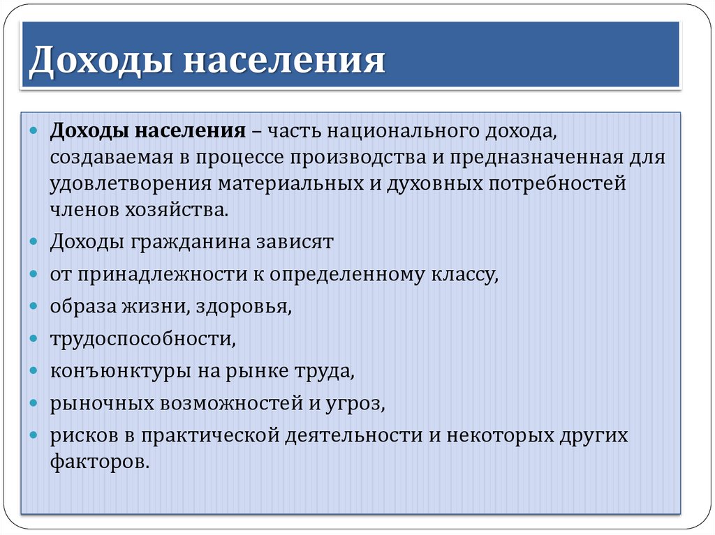 План по теме доходы населения и социальная политика