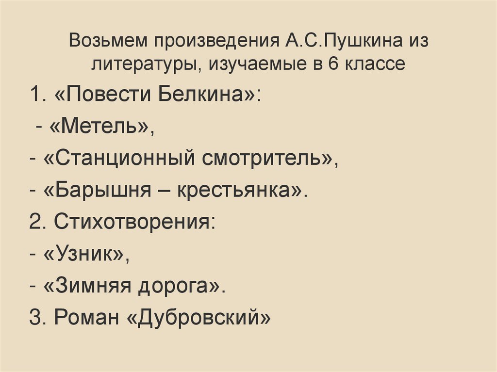 План повести