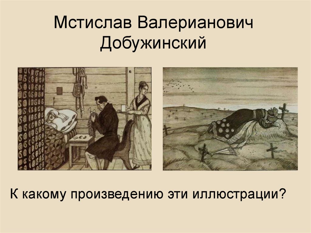 Рисунок поясняющий литературный текст