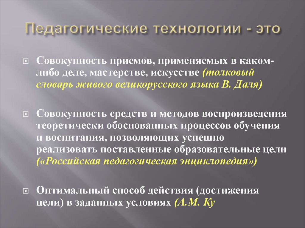 Выбранные образовательные технологии. Педагогические технологии. Педагогическая технология это определение. Педагогическая технология этт. Образовательные технологии это в педагогике.