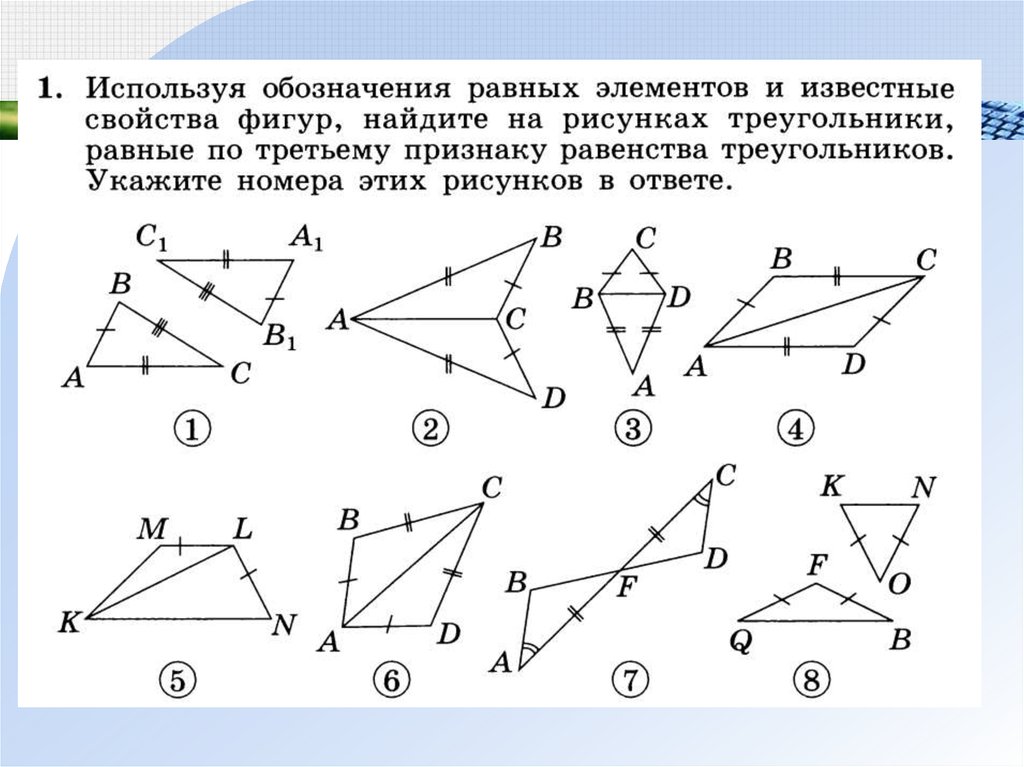 Второй признак равенства треугольников рисунок