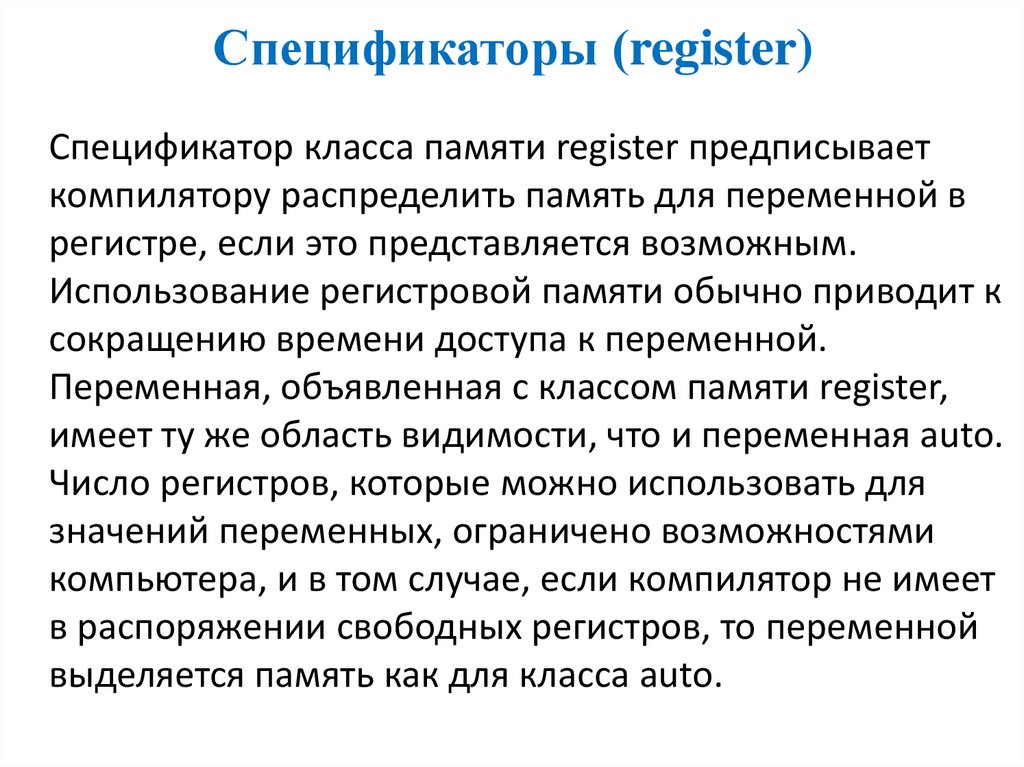 Переменный регистр