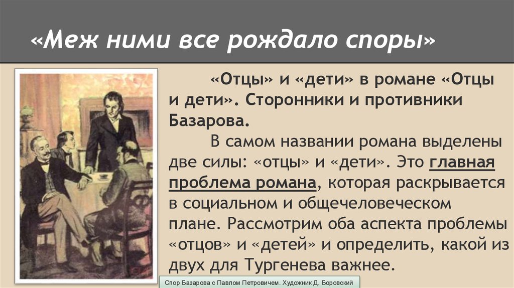 Краткое содержание глав отцы. Проблемы в романе отцы и дети. Проблематика романа отцы и дети. Конфликт в произведении отцы и дети. Конфликты в романе отцы и дети.