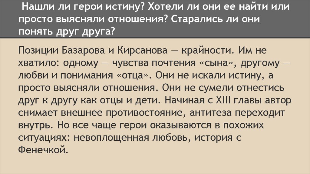 История любви базарова и кирсанова