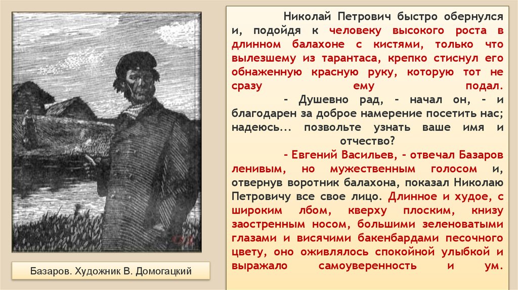 Мой дед землю пахал не без гордости заявляет базаров схема