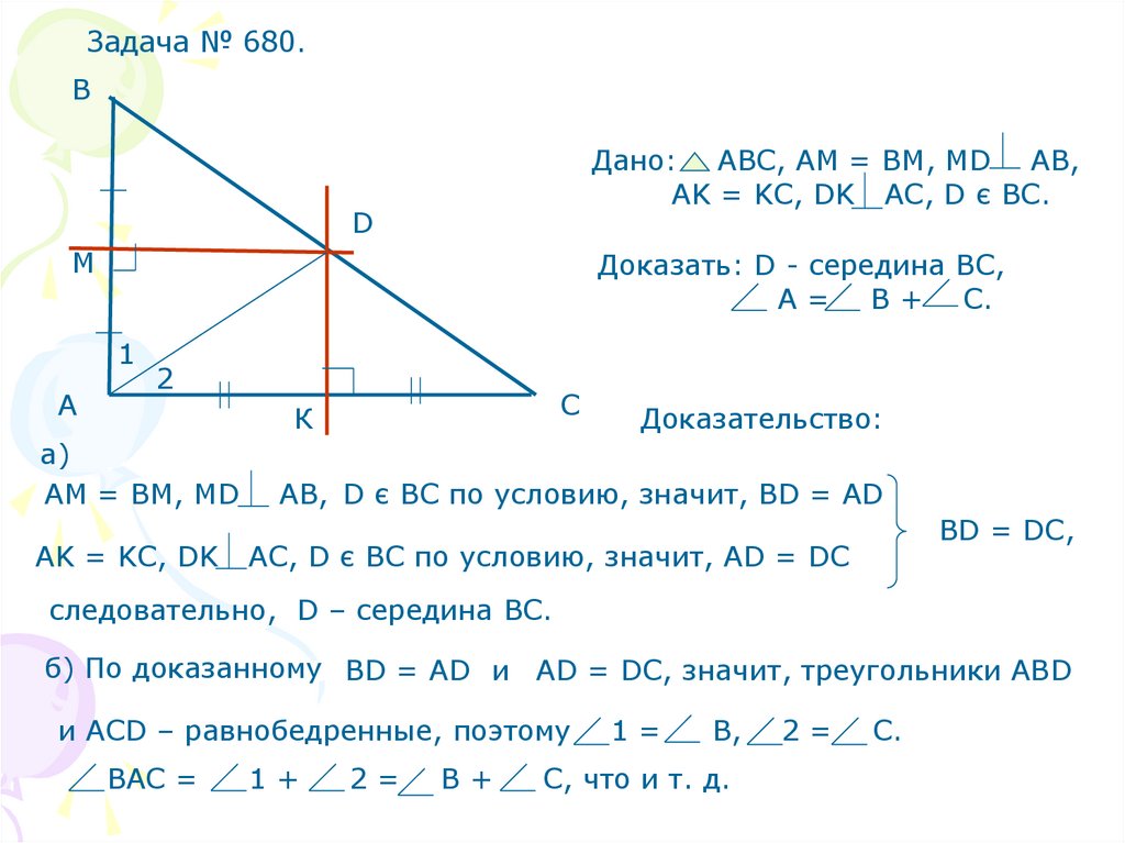Замечательные точки задачи. Замечательные точки треугольника задачи. 4 Замечательные точки треугольника задачи. 4 Замечательные точки треугольника задачи с решением. Задачи на 4 замечательные точки.