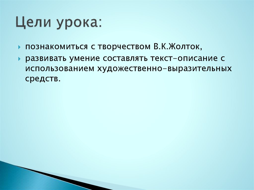 Сочинение по картине жолток колокольчики лесные 5 класс