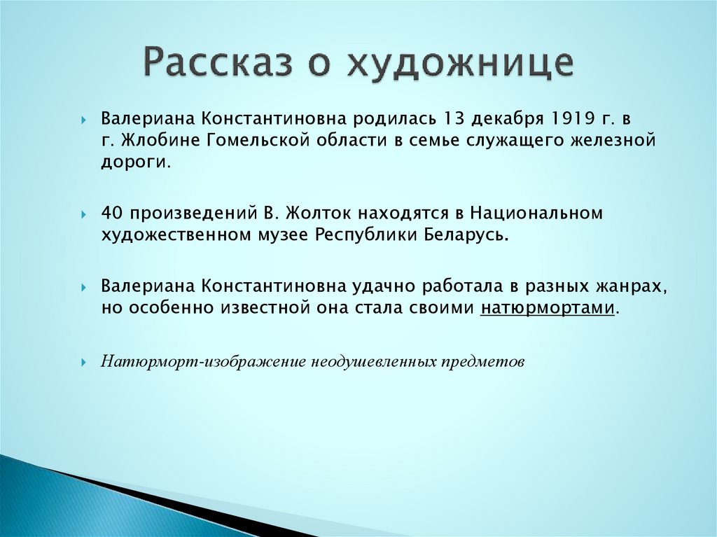 Сочинение по картине жолток колокольчики лесные 5 класс