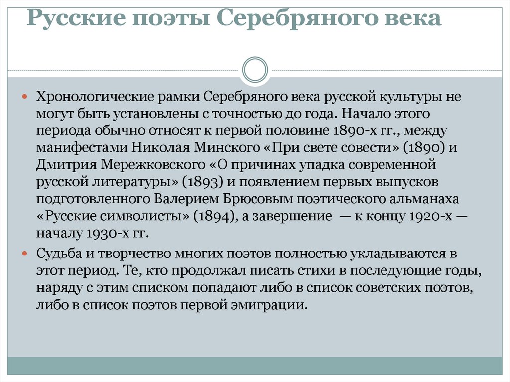 Сочинение серебряный. Хронологические рамки серебряного века русской культуры. Серебряный век хронологические рамки. Хронологические рамки серебряного века русской поэзии. Назовите временные рамки серебряного века русской поэзии.