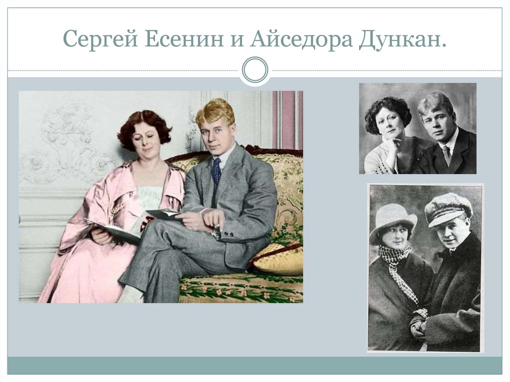 История любви есенина и дункан. Есенин и Айседора Дункан, 1922. Айседора и Есенин.