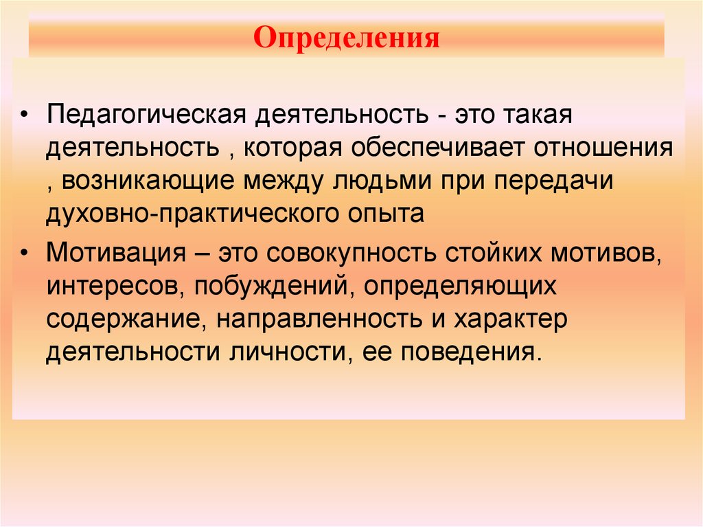 Педагогический мотив. Мотивация педагогической деятельности. Мотивы педагогической деятельности. Мотив это в педагогике. Мотивация педагогической деятельности кратко.