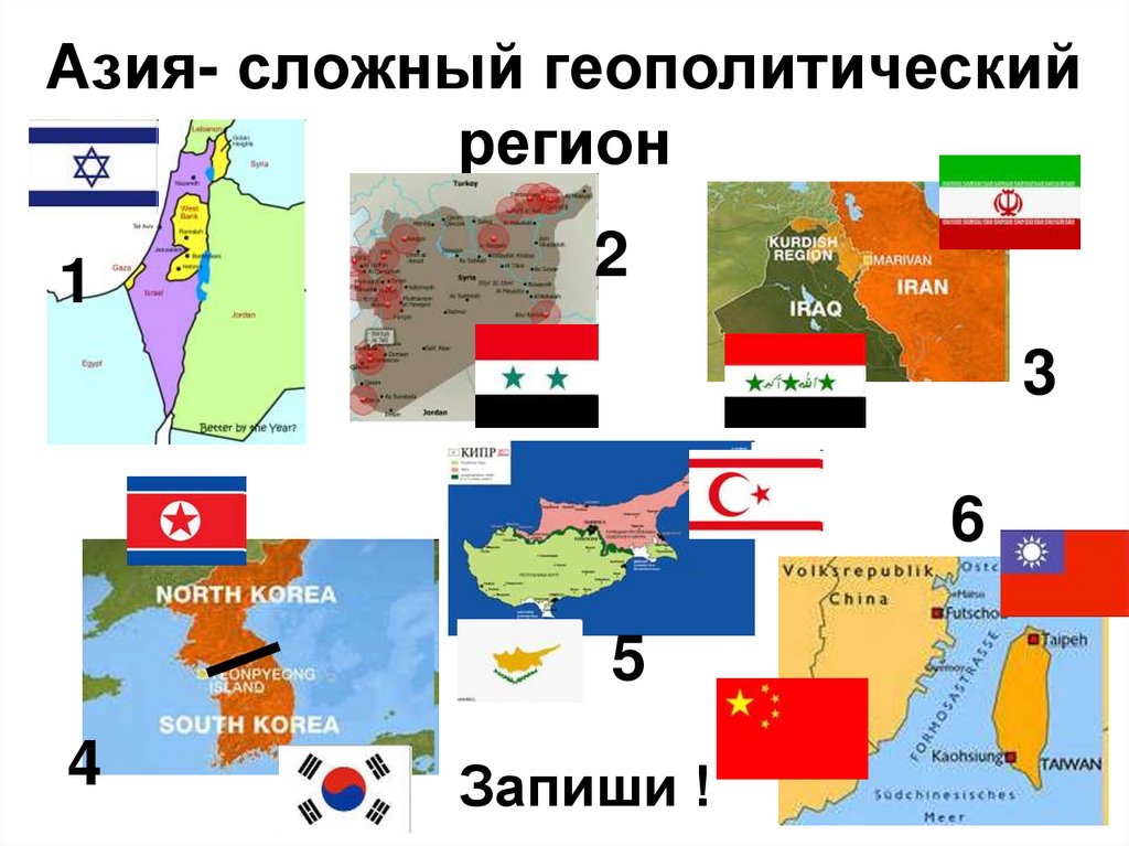 Геополитическое положение региона