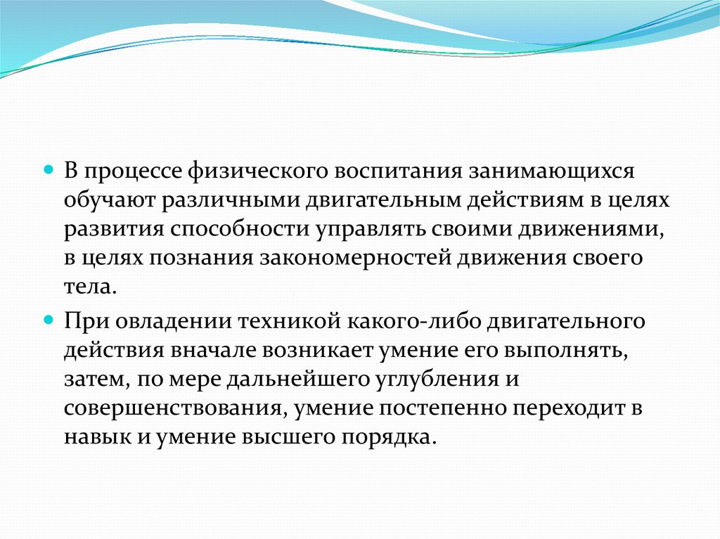 Умение высшего порядка. Двигательное умение высшего порядка. Двигательное умение. Признаки умения.. Умения высшего порядка это. Двигательное умение высшего порядка характерные признаки.