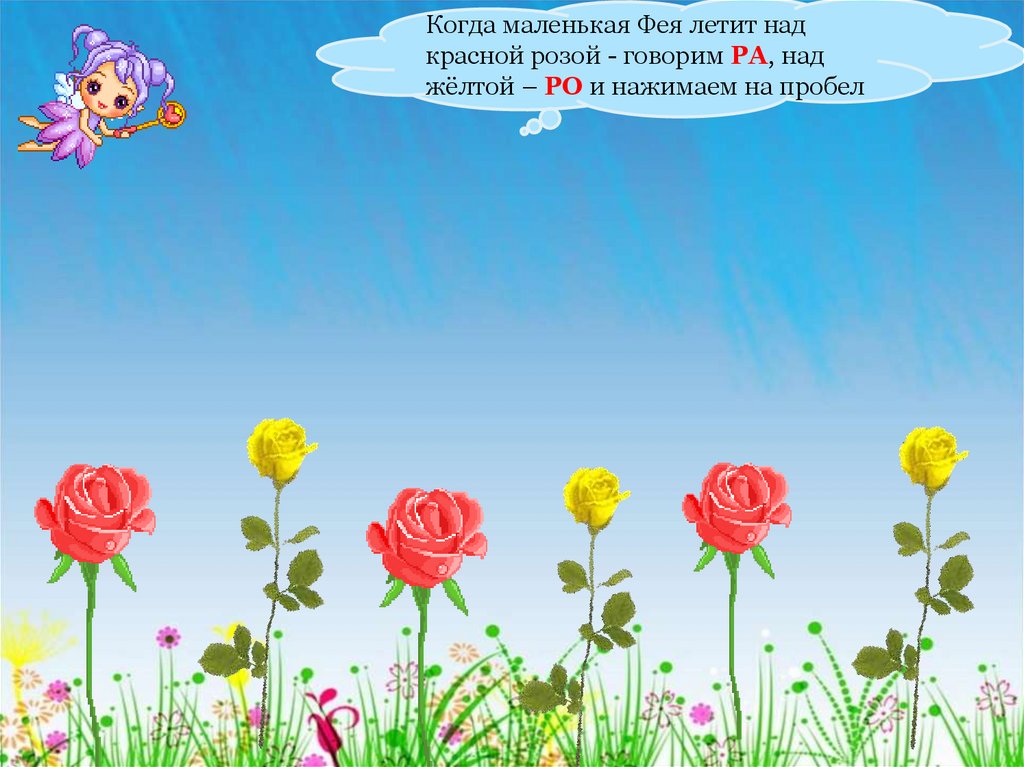 Игра цветочная поляна. Цветочная Поляна доброты. Поляна цветов игра. Цветочная Поляна детский стих про поляну цветов. Красные цветы на полянке для детей.