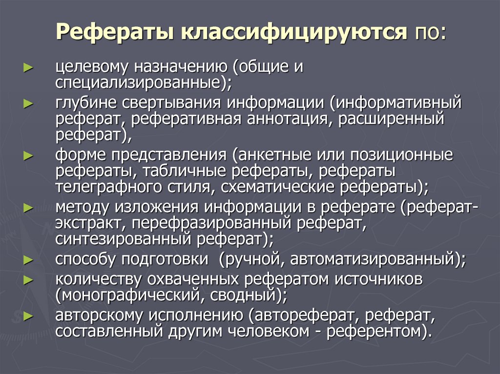 Представление докладов. Методология в реферате. Реферат Назначение. Методы в реферате. Реферативная информация это.