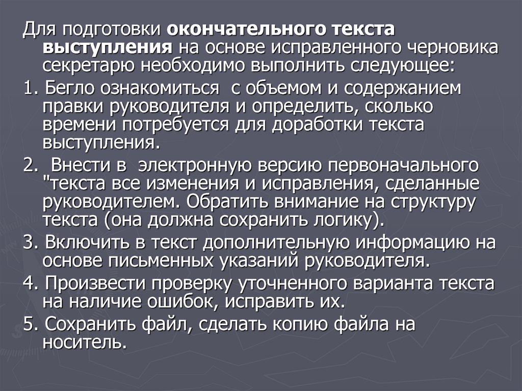 Подготовка окончательно. Подготовка текста выступления. Универсальный текст для выступления. Текст в речь. Укажите основные способы подготовки текста выступления:.