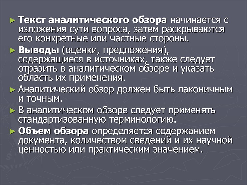 Частная сторона. Вывод оценок. Аналитика текста. Слова для аналитического обзора. Аналитические функции секретаря.