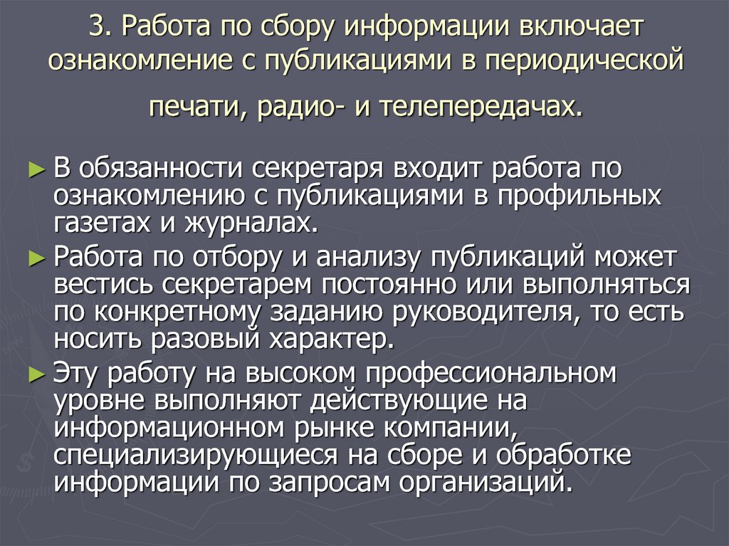 Реферат: Организация работы секретаря