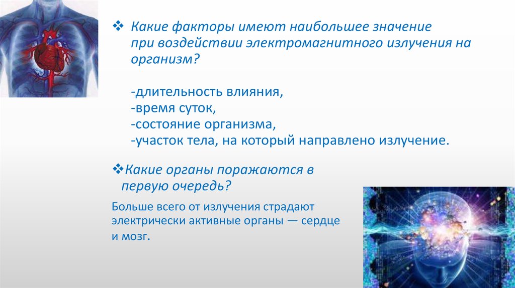 Тест электромагнитные излучения. Электромагнитное излучение на человека. Электромагнитные излучения в окружающей среде. Электромагнитное излучение картинки. Влияние электромагнитного излучения на растения.