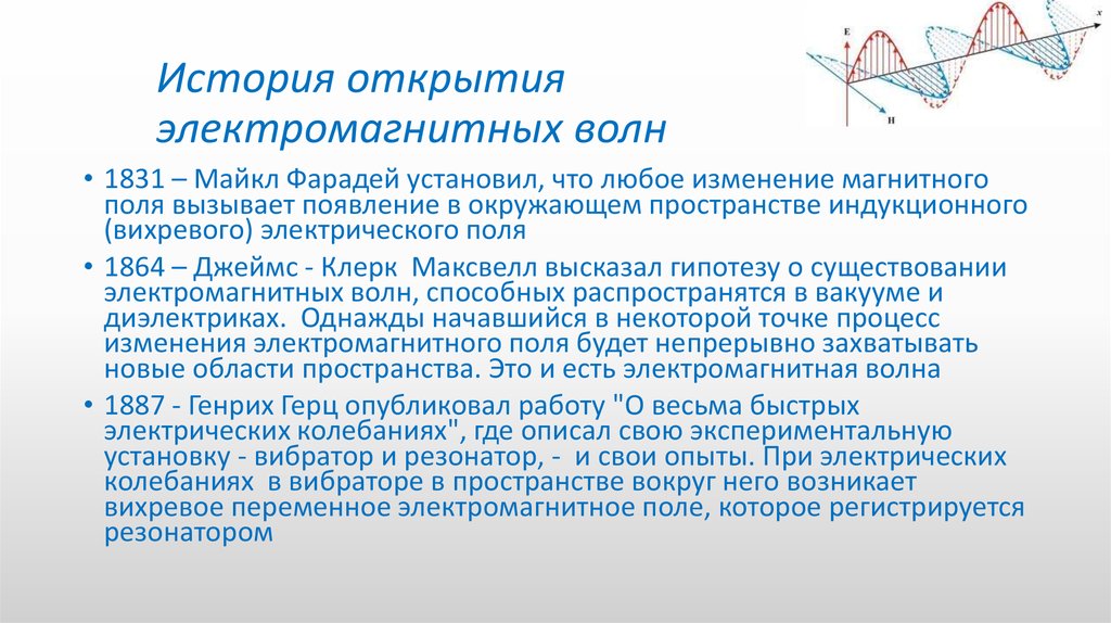 Электромагнитные волны 9 класс кратко. Электромагнитные волны физика 9 класс. Открытие электромагнитных волн. Излучение электромагнитных волн. Возникновение электромагнитных волн.