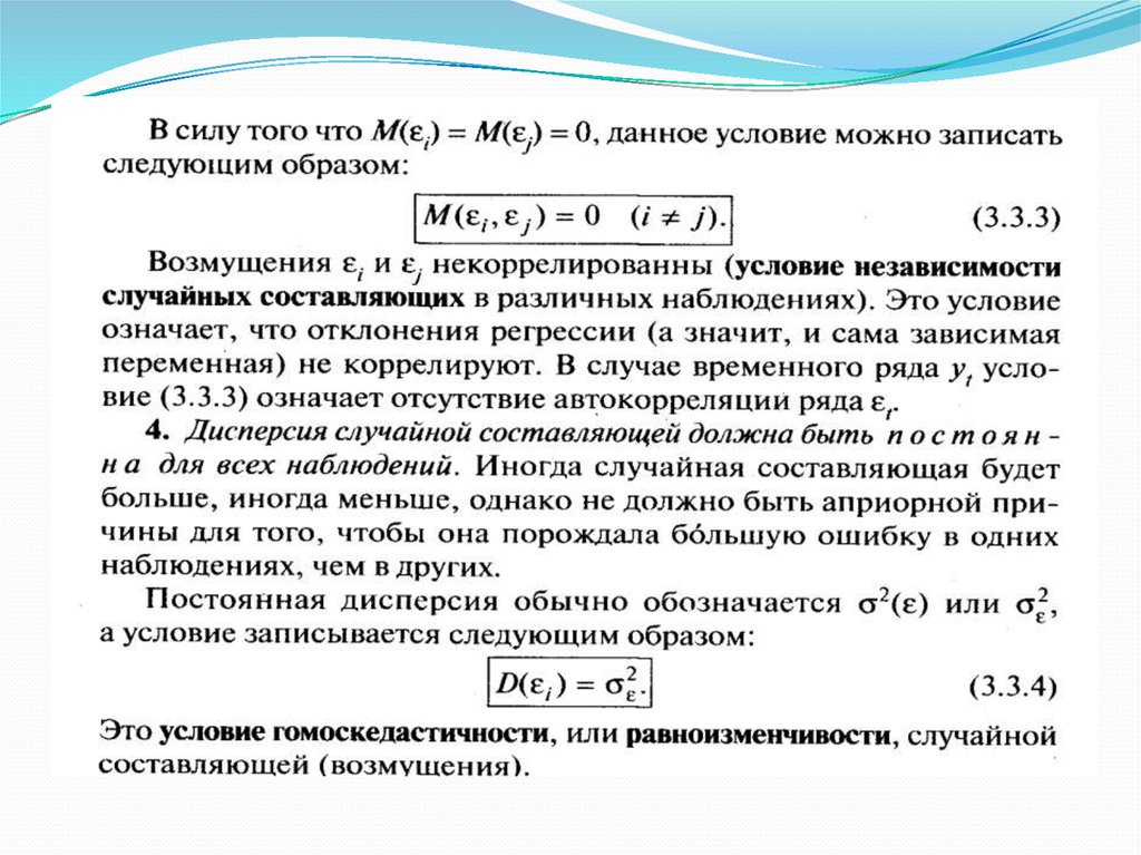 Случайная составляющая. Условие независимости случайных величин. Необходимое и достаточное условие независимости случайных величин. Условие независимости случайного процесса в двух.