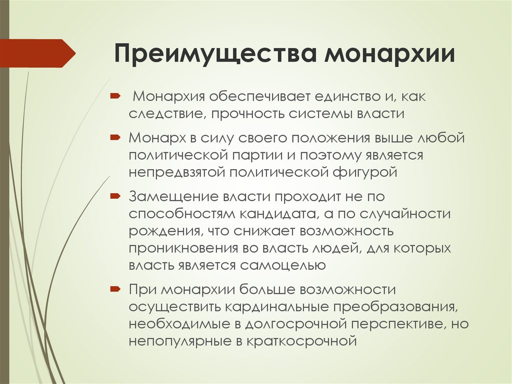 Особенности монархической формы правления презентация