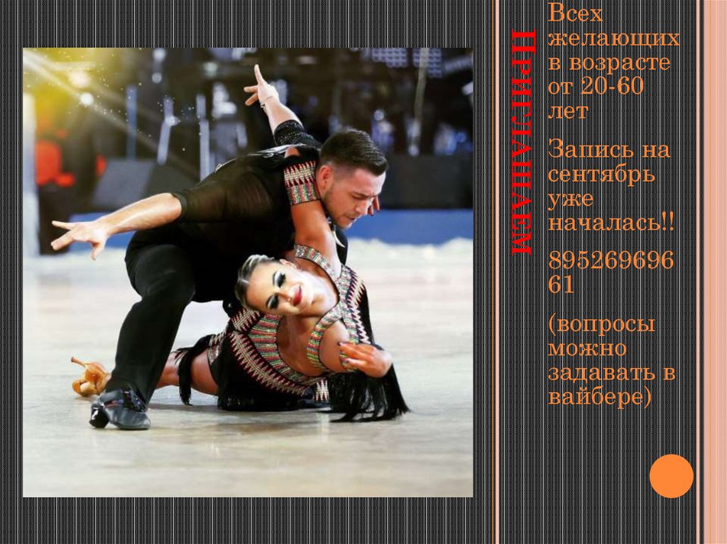 Приглашаем