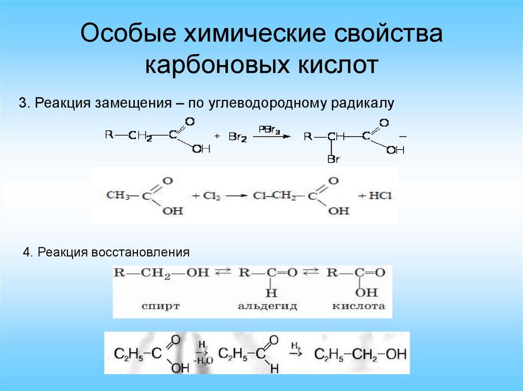 Кислоты восстанавливаются до. Реакция присоединения карбоновых кислот. Карбоновая кислота pcl5 реакция. Взаимодействие кислоты с солями карбоновых кислот. Реакция восстановления карбоновых кислот.