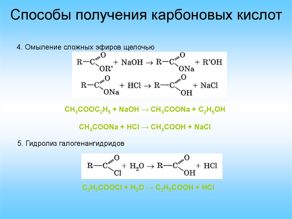 Реакция водорода для получения кислоты