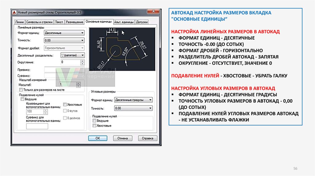 Настроить autocad. Настройка размеров в автокаде. Настроить Размеры в Автокад. Настройка единиц Автокад. Как настроить Размеры в автокаде.