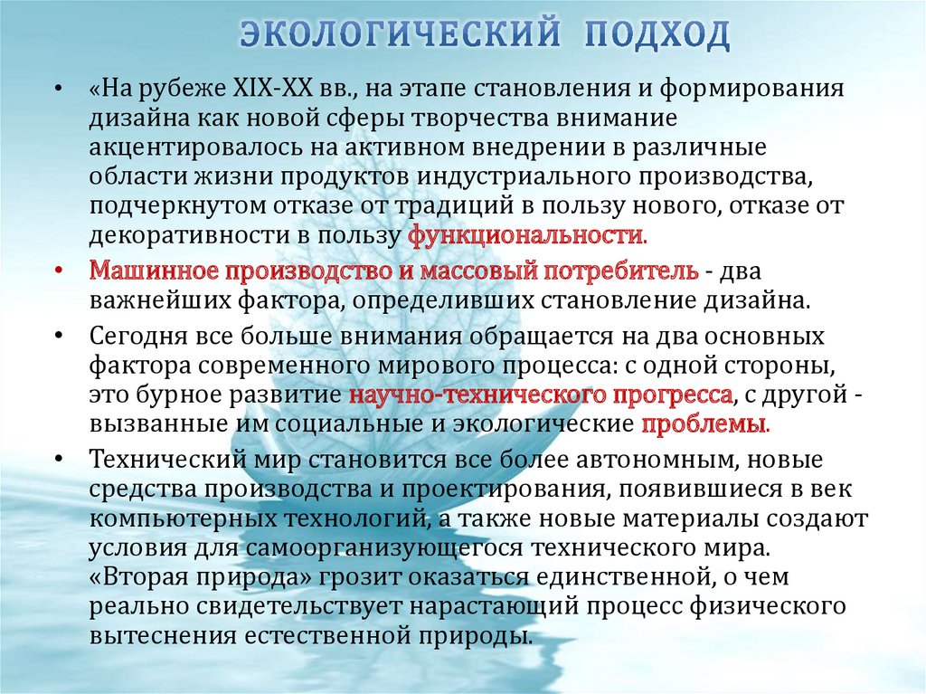 Новые эколого экономические подходы к природоохранной деятельности презентация