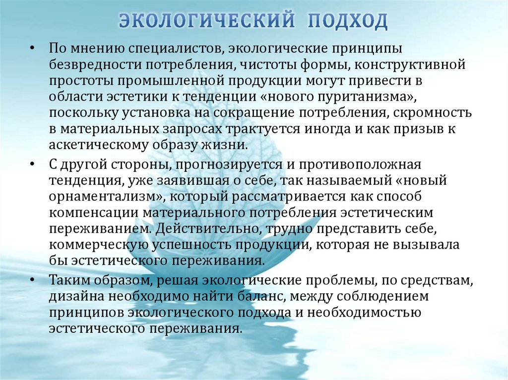 В чем заключается рост в жизни. Эколого-экономические подходы. Экологический подход. Подходы к природоохранной деятельности. Подходы в экологии.