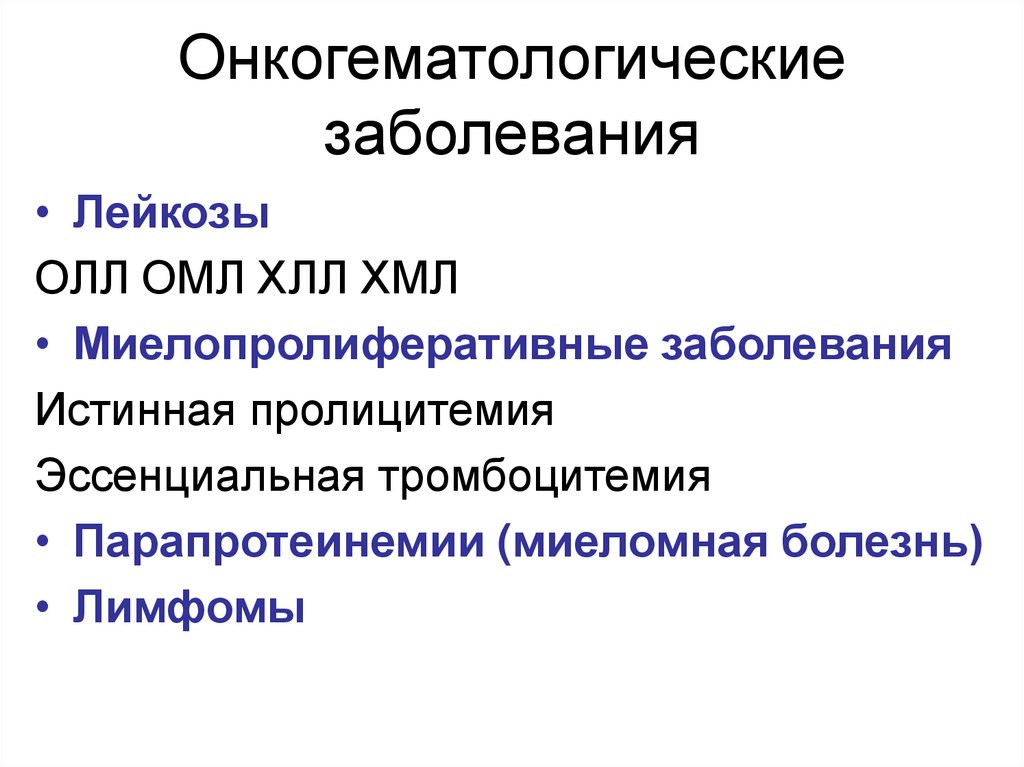 К кровяным инфекциям относятся