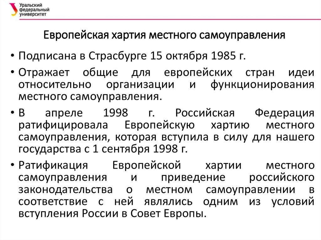 Ратифицированная федеральным законом