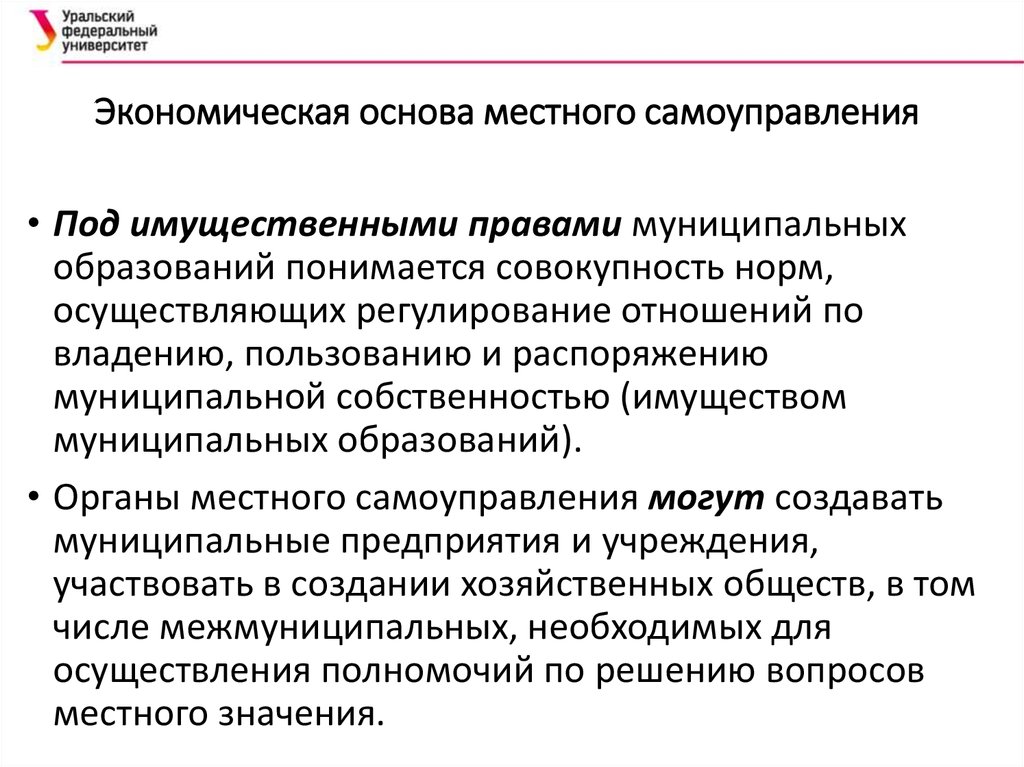 Статус основ местного самоуправления. Экономическая основа местного самоуправления. Элементы экономической основы местного самоуправления. Экономическую основу местного самоуправления составляют. Местный бюджет местного самоуправления.