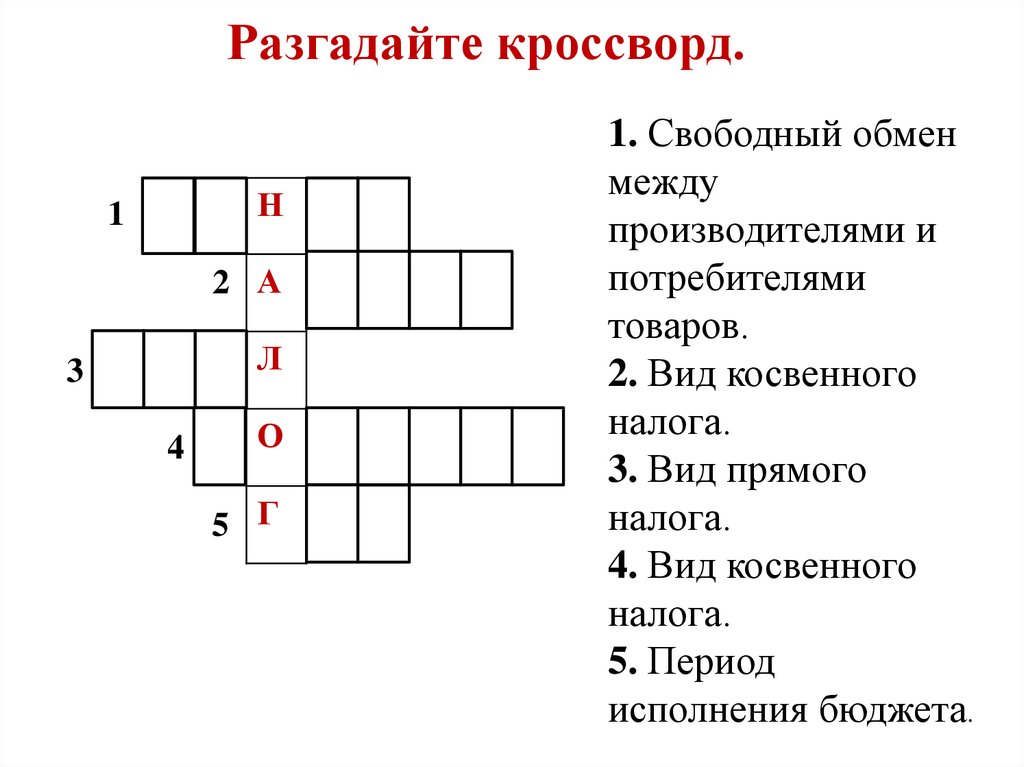 Разгадайте 2 кроссворда. Экономический кроссворд. Кроссворд экономика. Кроссворд на тему деньги. Экономические кроссворды с ответами.