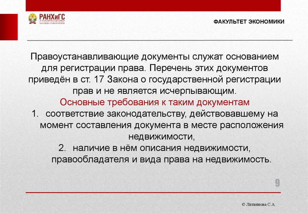 Перечень регистрации. Правоудостоверяющие документы это. Правоустанавливающие и правоподтверждающие документы. Правоустанавливающий документ на имущество. Правоустанавливающая документация.