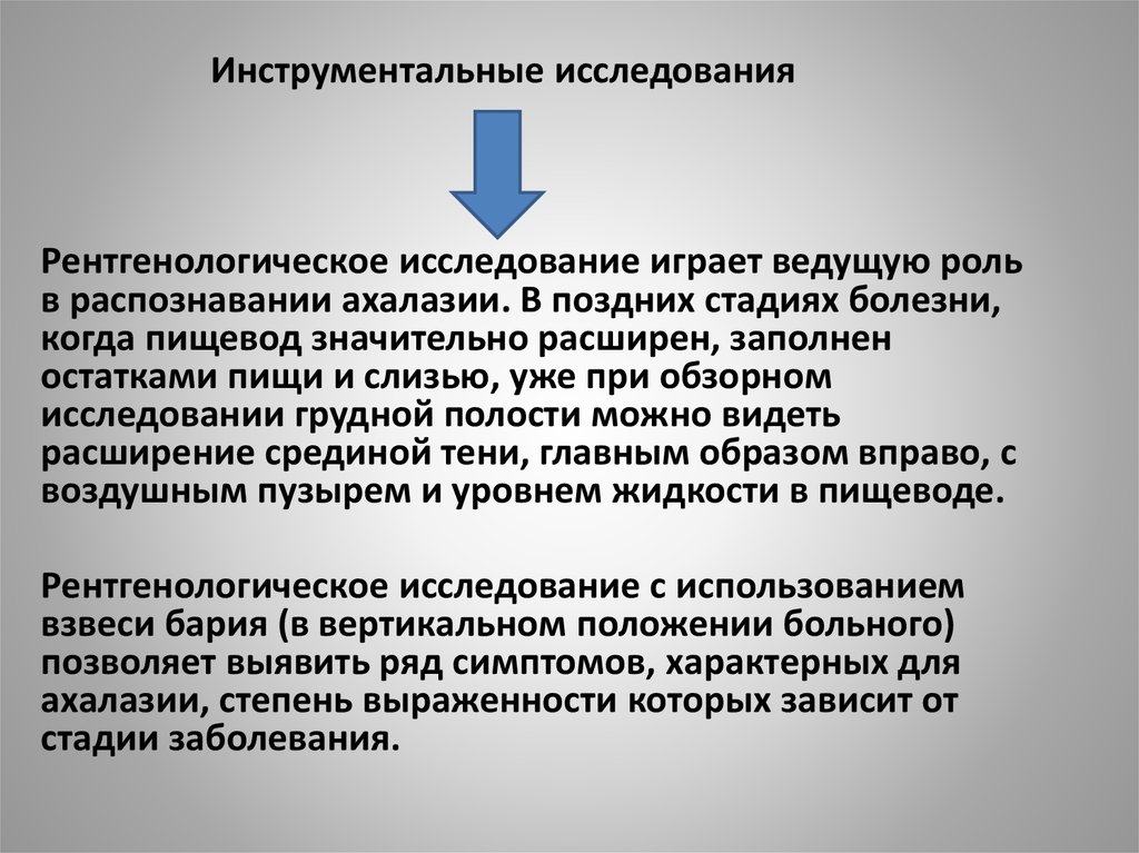 Какой из перечисленных симптомов является ведущим в рентгенологической картине ахалазии пищевода