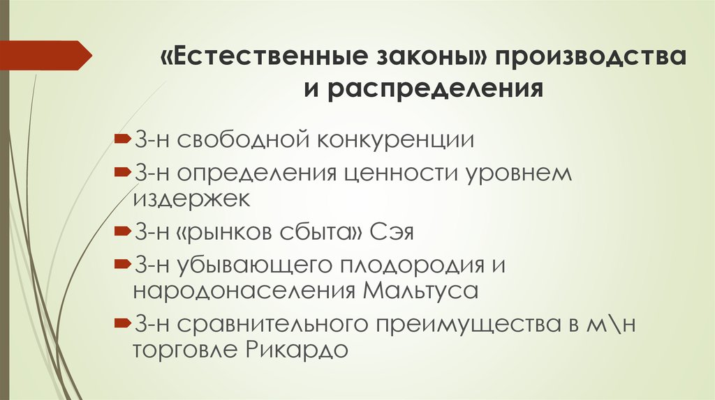 Естественные законы