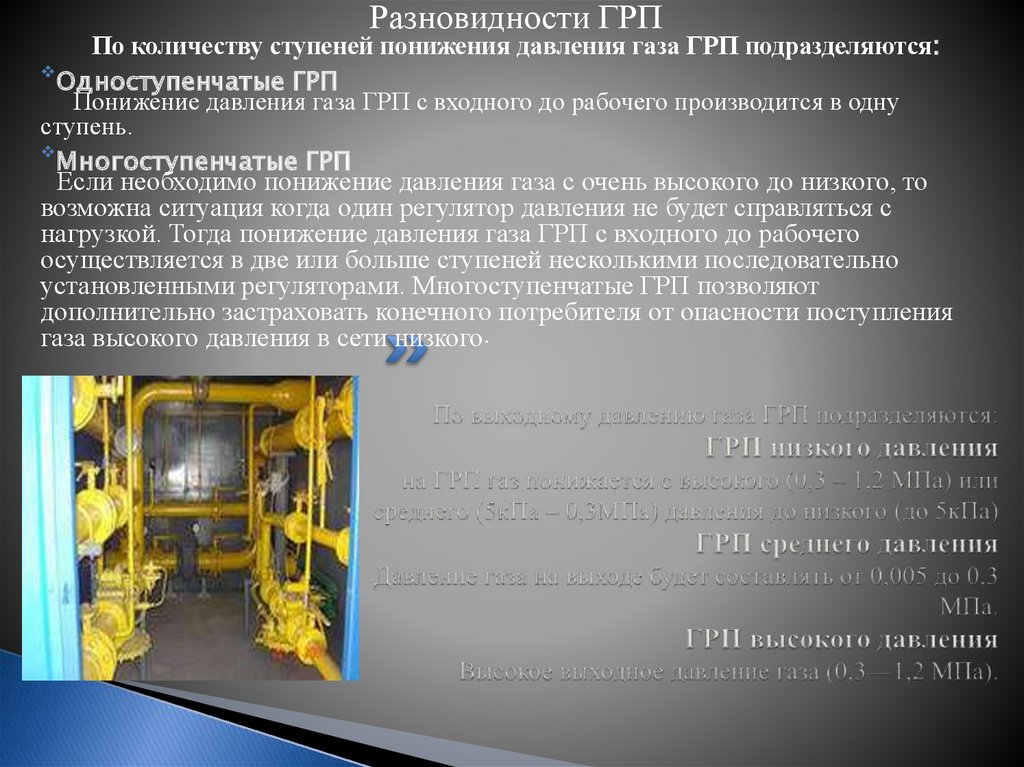 Работа в грп. ГРП высокого давления. Гидроразрыв пласта презентация. ГРП низкого давления. Линия высокого давления ГРП.