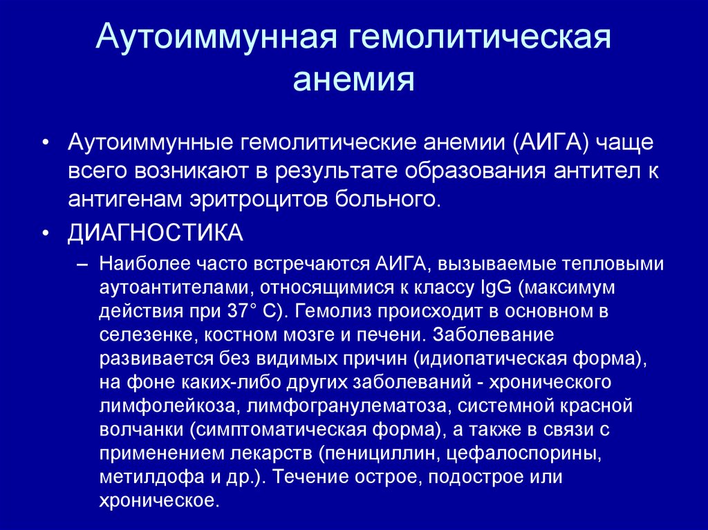 Гемолитическая анемия