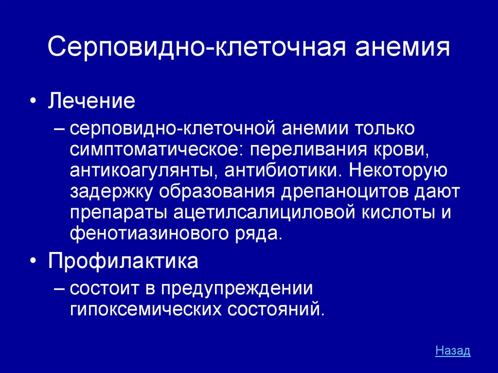 Серповидноклеточная анемия картина крови