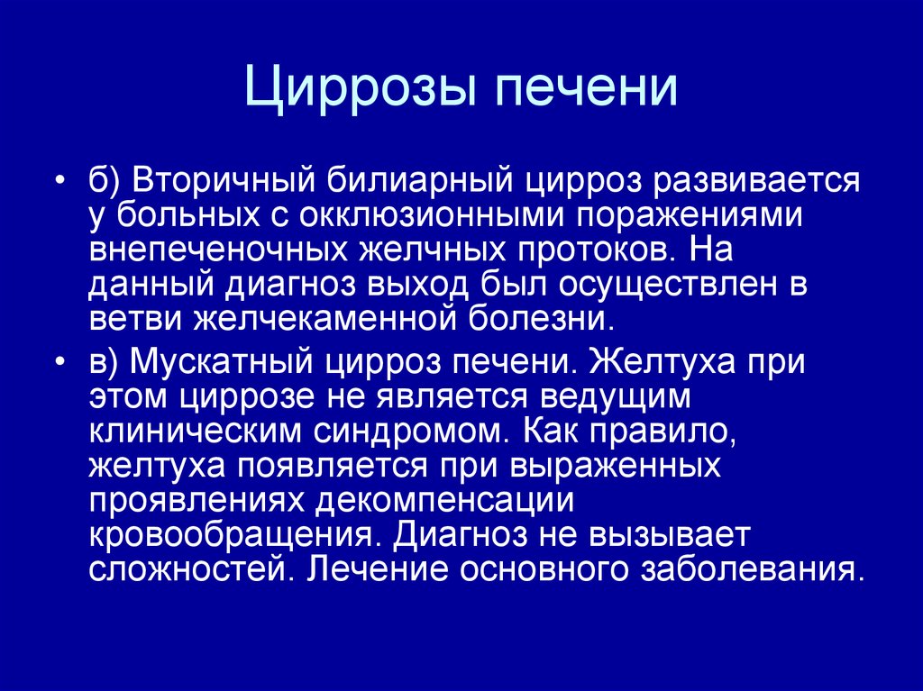 Цирроз печени сколько